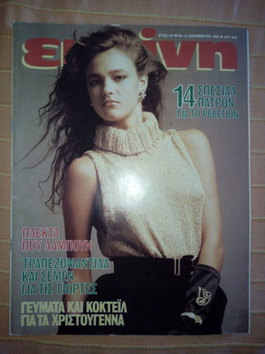 Περιοδικό ΕΚΕΙΝΗ έτος 13ο Νο 12 Δεκέμβριος 1988 σαν καινούργιο