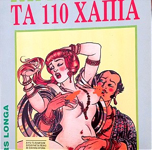 Βιβλίο ερωτικά κόμικς, Magnus, Τα 110 χάπια, Ars Longa 1986.