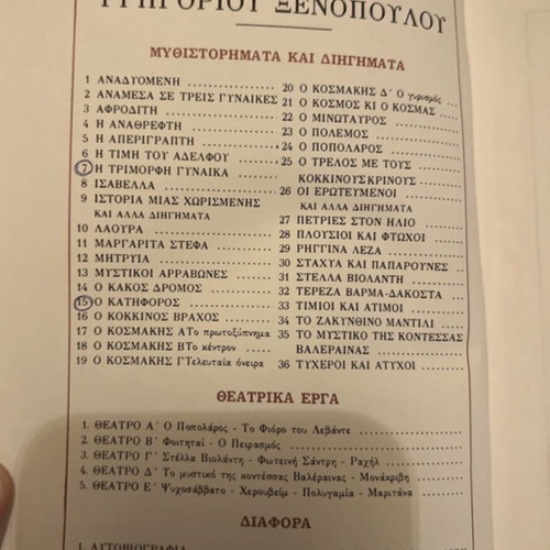 Book Η τρίμορφη γυναίκα by Ξενοπουλος used