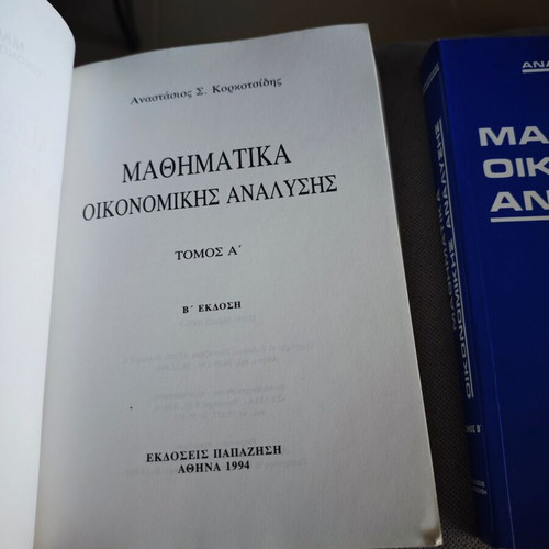 Mathematics of Economic Analysis three volumes like new, Papazisis editions