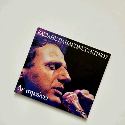 Vasilis Papakonstantinou De Sikonei CD like new