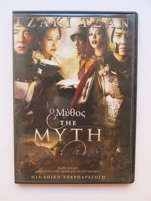 The Myth v2 DVD used with subtitles
