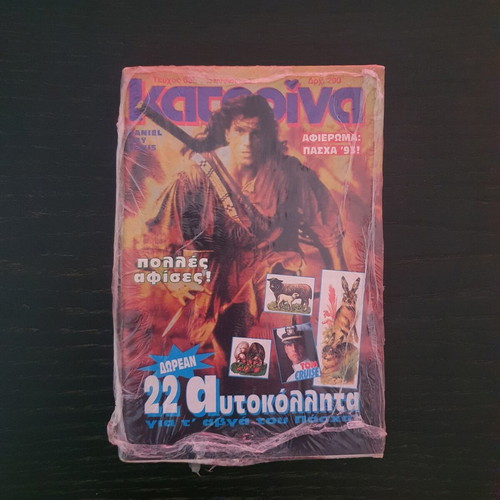 Katerina magazine issue 695 sealed, 1993 edition