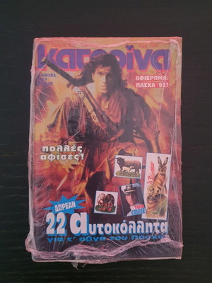 Katerina magazine issue 695 sealed, 1993 edition