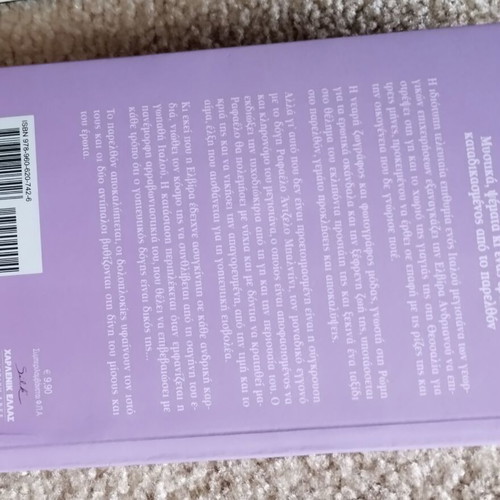 Pera Apo Tis Skies novel like new, Greek