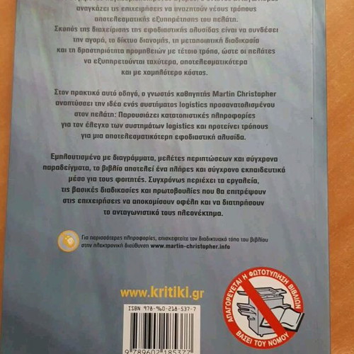 Logistics and Supply Chain Management book like new by Christopher Martin