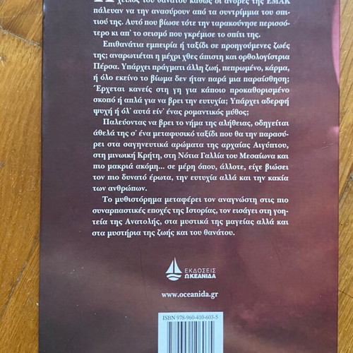 Book To Aroma Tou Lotou used, Joel Lopinot