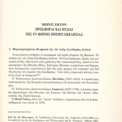 Orthodoxy and Hellenism in Northern Epirus book used, history