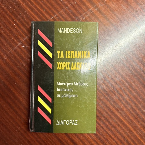 Ta Ispanika Xoris Daskalo Mandeson hardcover book like new