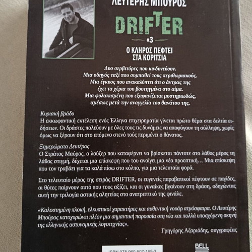 Drifter #3 O Klíros Pefteí Sta Korítsia book like new