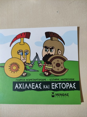 Achilles and Hector children's book