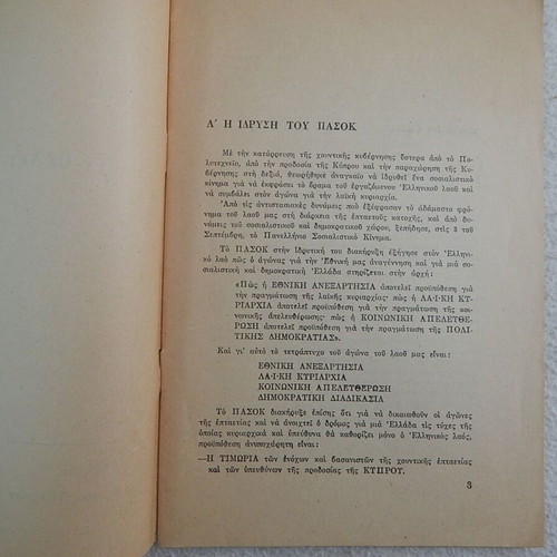 Ti Thelei to PASOK old pamphlet, KEMEDIA edition