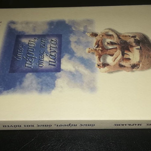 Opws Perysi, Opws Kai Panta book like new