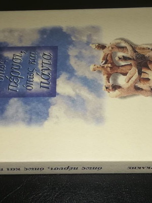 Opws Perysi, Opws Kai Panta book like new