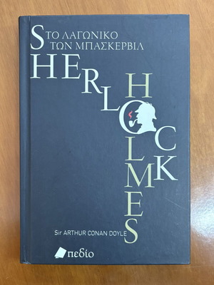 The Hound of the Baskervilles book like new, Greek edition
