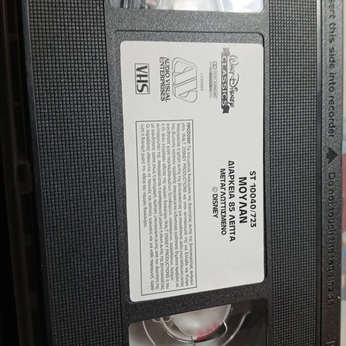 Mulan VHS used, dubbed Greek Disney classic