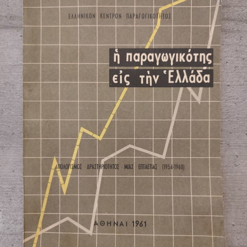 Productivity in Greece – Report 1954–1960, published 1961