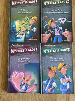 Detective Klouz book set volumes 4-7