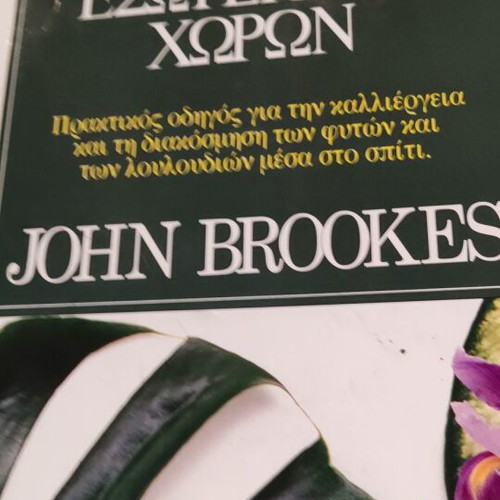 Books like new 2 pcs Gardens for Yard and Veranda, Indoor Gardens by John Brookes