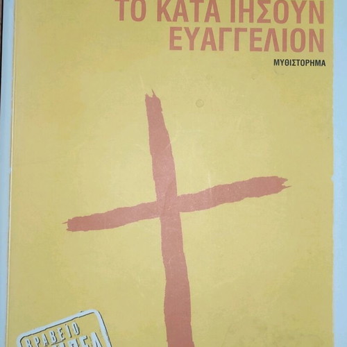 To Kata Ihsoun Evangelion novel like new