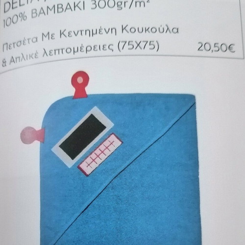 Kentia baby hooded towel new, Delta design 75x75