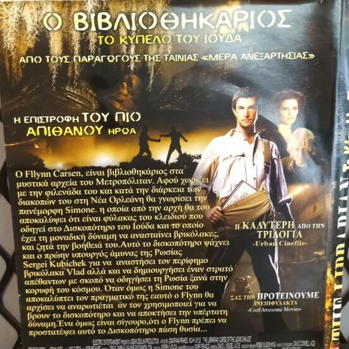 The Librarian: The Cup of Judas DVD used with subtitles