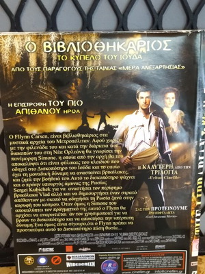 The Librarian: The Cup of Judas DVD used with subtitles