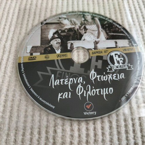 Laterna Ftoheia Kai Filotimo DVD like new