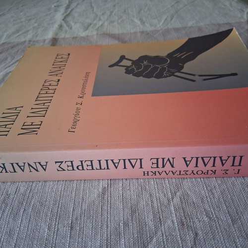 Paidia Me Idiaiteres Anagkes by Georgiou S. Kroustalaki like new, sciences