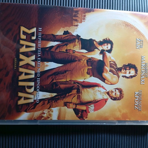 Sahara DVD like new with subtitles