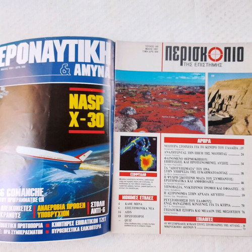 Periskopio tis Epistimis magazine used, issue 140 May 1991