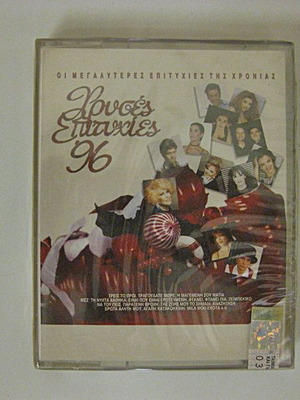 Chryses Epityhies '96 Double Cassette new