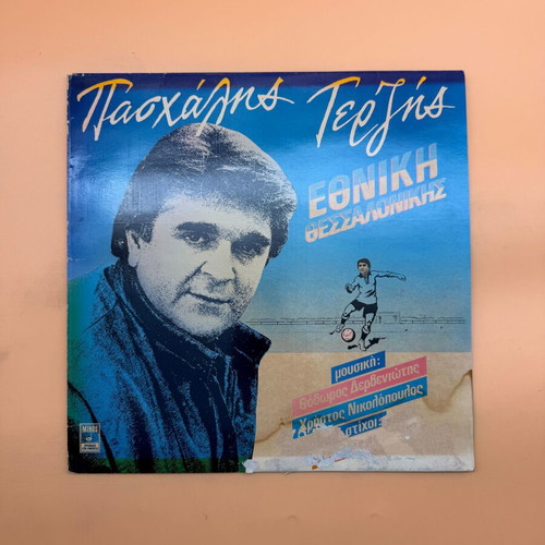 Vinyl record Ethniki Thessalonikis Paschalis Terzis used