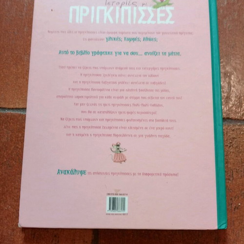 Stories with Princesses used book