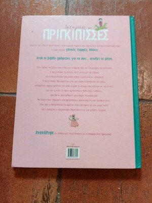 Stories with Princesses used book