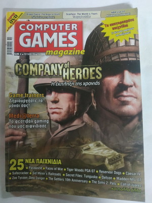 Computer Games Magazine τεύχος 73 (11/2006) σαν καινούργιο
