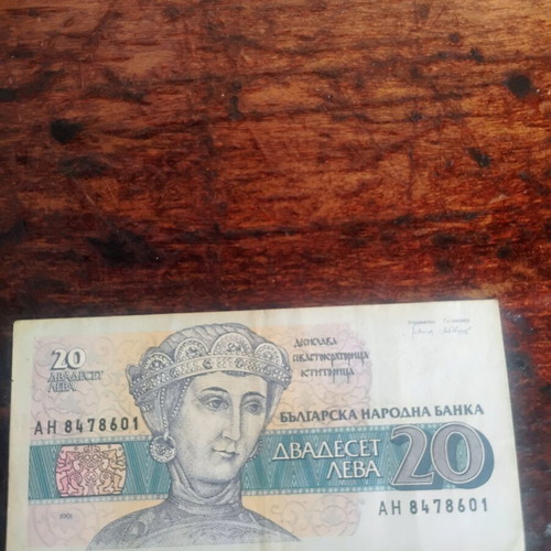 20 Leva Banknote 1991 New Bulgarian Lev