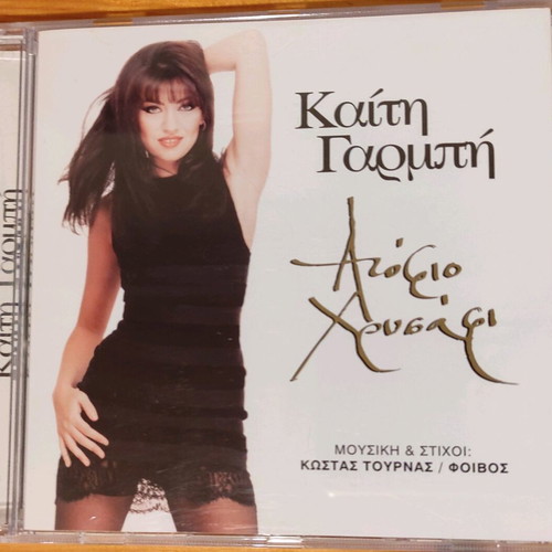 Kaiti Garbi Atofio Chrysafi CD like new