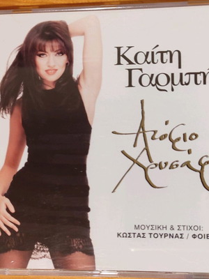 Kaiti Garbi Atofio Chrysafi CD like new