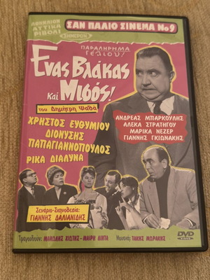 Enas Vlakas kai Misos DVD movie like new, dubbed