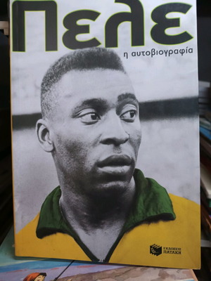 Pele autobiography new collectible