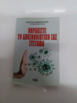 Fortify Your Immune System like new