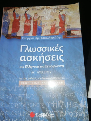 Language exercises A' Lyceum like new