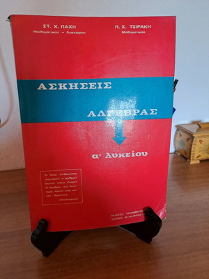 Algebra exercises used, 1st grade high school