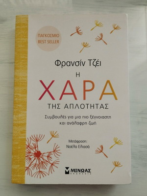 The Joy of Simplicity book like new, psychology