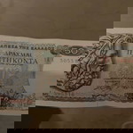  50 драхми