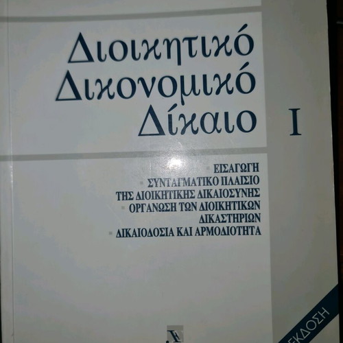 Administrative Procedural Law by Vasileios Skouris used