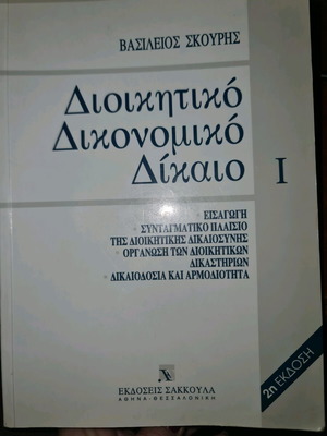 Administrative Procedural Law by Vasileios Skouris used