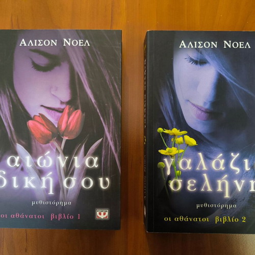 The Immortals: Aionia Diki Sou & Galazia Selini Alison Noel new books