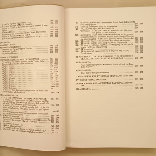 Interpretation of the Divine Liturgy by Archpriest Charalampos Chatzopoulos like new
